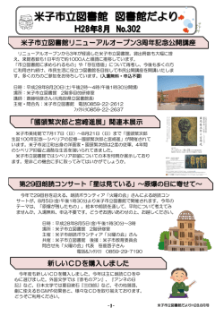 米子市立図書館リニューアルオープン3周年記念公開講座 「國頭繁次郎