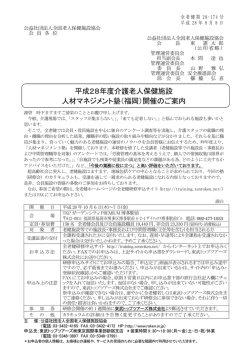 （福岡）開催のご案内 - 全国老人保健施設協会