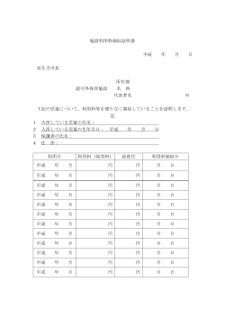 施設利用領収証明書（PDF：21KB）