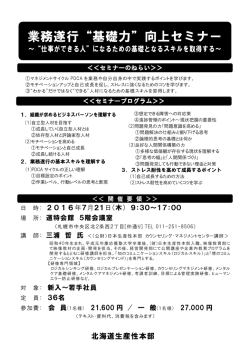 業務遂行&ldquo;基礎力&rdquo;向上セミナー
