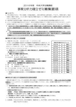 事案分析力確立ゼミ募集要項