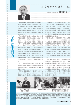 杉田昭栄さんの「心身は雫石力」