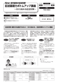 記述基礎力ボトムアップ講座