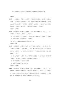 若者の力による地域活性化交流事業補助金交付要綱