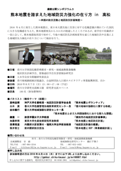 熊本地震を踏まえた地域防災力強化の在り方 熊本地震を踏まえた地域