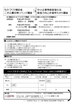 中小企業等経営強化法 経営力向上計画早わかり講座 ものづくり補助金