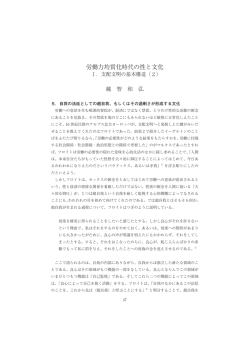 労働力均質化時代の性と文化