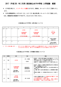 中学入試はこちら - 学校法人東京純心女子学園