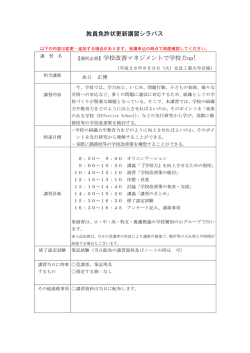 学校改善マネジメントで学校力up! - 北海道地区6国立大学法人 教員