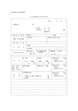 様式第8号(第14条関係) 下水道排除汚水量申告書 届出 年 月 日 南部