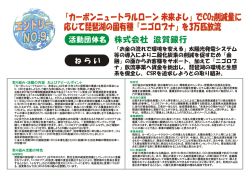 でCO2削減量に 応じて琵琶湖の固有種