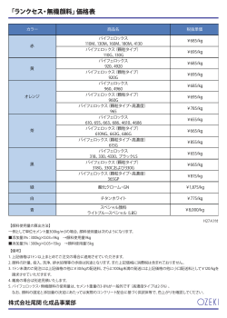 LANXESS無機顔料価格表・印刷用DLデータ