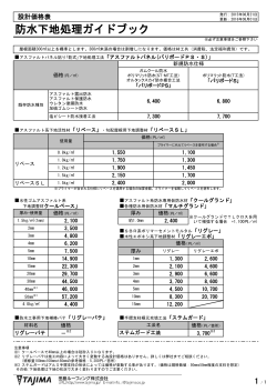 防水下地処理ガイドブック