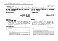 適用時期 適用時期 - 財務会計基準機構