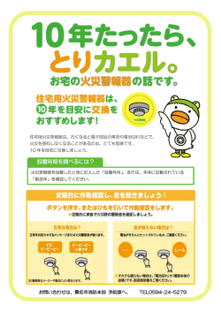 設置時期を調べるには？