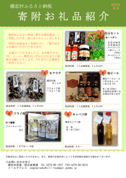 寄附お礼品紹介