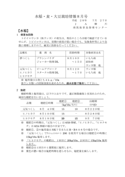 営農栽培情報