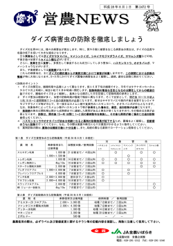 ダイズ病害虫の防除を徹底しましょう