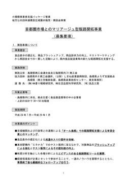 募集要項 - 島根県商工会連合会