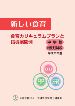 中学校・特別支援学校編