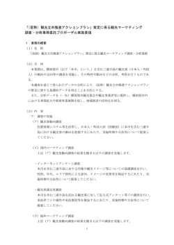 業務委託プロポーザル実施要領（PDF：369KB）
