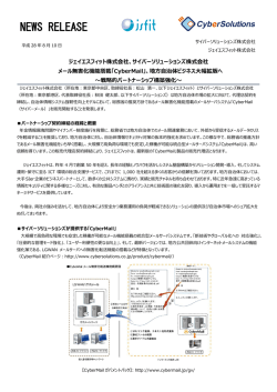 サイバーソリューションズ社と業務提携、地方自治体ビジネス大幅拡販へ