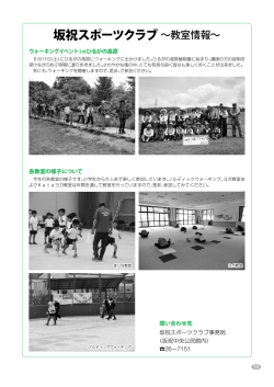 P10:坂祝スポーツクラブ～教室情報