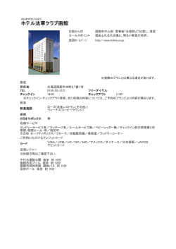 ホテル法華クラブ函館