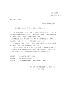 記者発表資料 2016 年 7 月 28 日 藤沢記者クラブ各位 （公社）藤沢市
