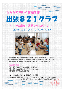 出張821クラブ - 矢巾町活動交流センター「やはぱーく」