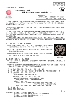 副賞決定・記念フォーラムの開催について