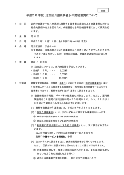 介護従事者永年勤続褒賞の内容について（PDF：26KB）