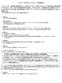募集要領（PDF：550KB）