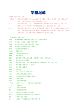 学校沿革