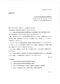 公益信託美原脳血管障害研究振興基金について
