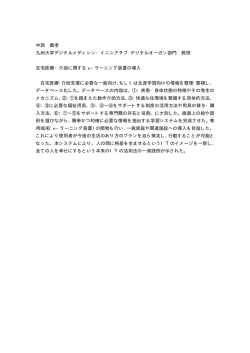 中西 義孝 九州大学デジタルメディシン・イニシアチブ デジタルオーガン