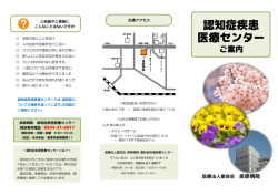 認知症疾患 医療センター - 医療法人愛命会泉原病院
