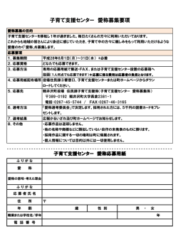 子育て支援センター 愛称募集要項