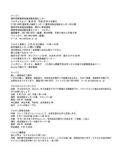 ページ 1 調布市障害者地域活動支援センター ドルチェだより 第 50 号