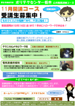 ポリテクセンター栃木公共職業訓練コース