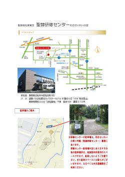 聖隷研修センターアクセスマップ(PDF : 292.97 KB)