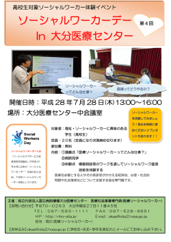 高校生対象ソーシャルワーカー体験イベント 第4回