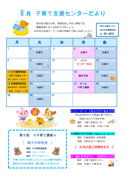 8 月 子育て支援センターだより