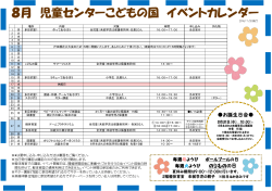 8月のイベントカレンダー - 戸田市立児童センターこどもの国