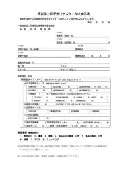 茨城県共同受発注センター加入申込書