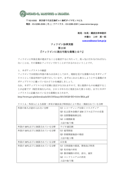 フィリピンに進出可能な業種とは？