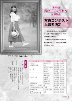 写真コンテスト 入賞者決定