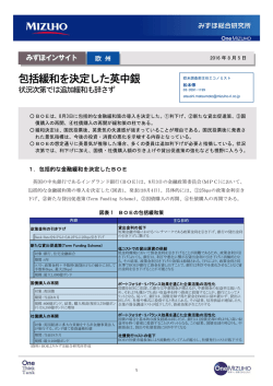 包括緩和を決定した英中銀