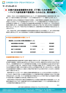 マーケットレポート 日銀が追加金融緩和を決定、ETF買い入れを増額