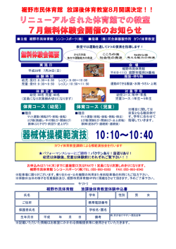 裾野市民体育館 放課後体育教室8月開講決定！！
